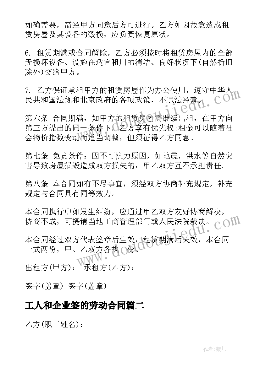 工人和企业签的劳动合同 公司租房合同(汇总7篇)