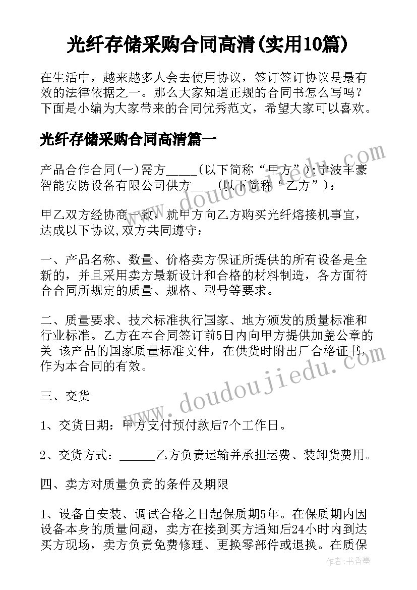 光纤存储采购合同高清(实用10篇)