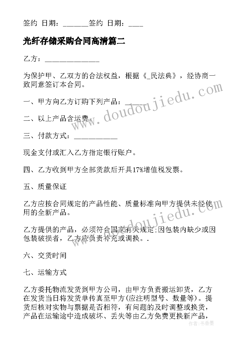 光纤存储采购合同高清(实用10篇)