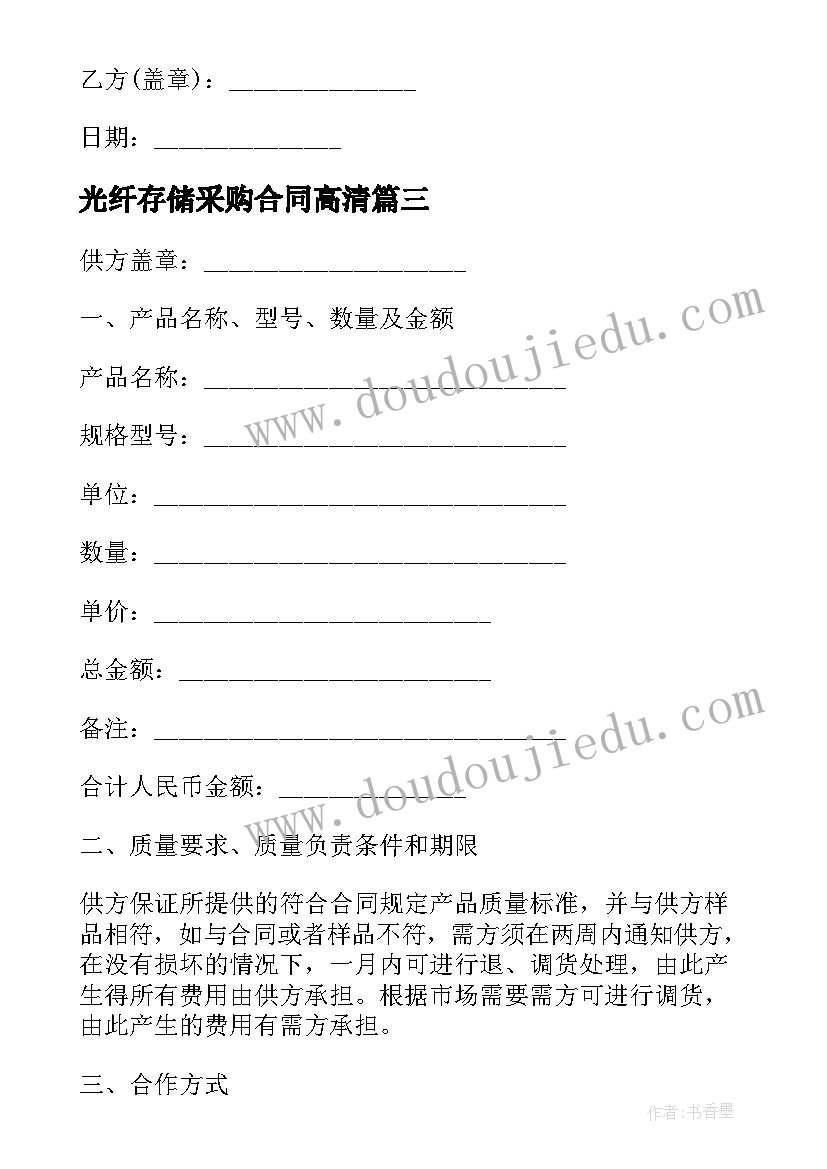 光纤存储采购合同高清(实用10篇)