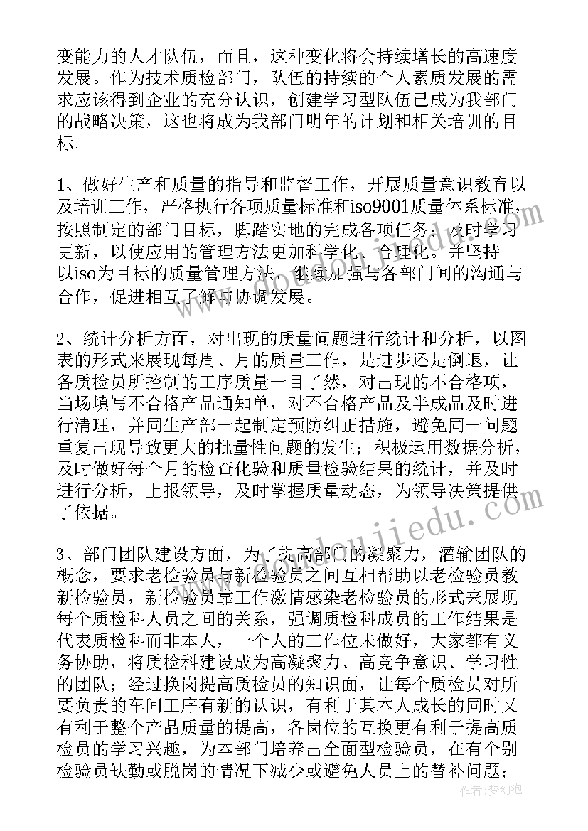 2023年质检员半年度工作总结 质检工作总结(大全7篇)