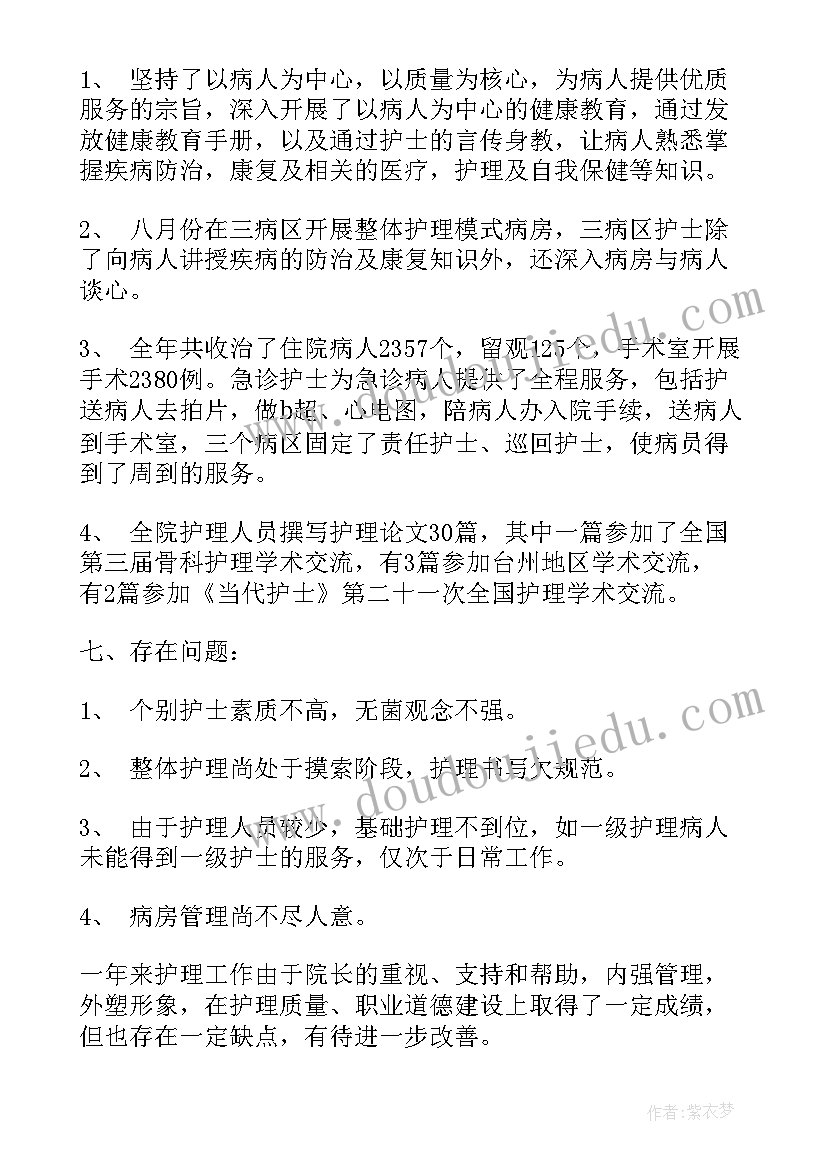 护士任职报告(大全6篇)