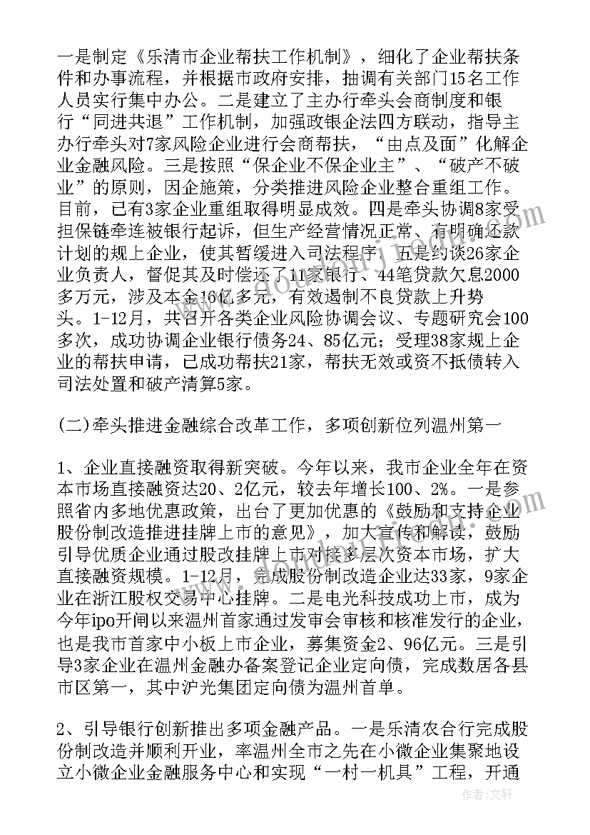 2023年金融业务年终总结 度金融业工作总结(精选8篇)