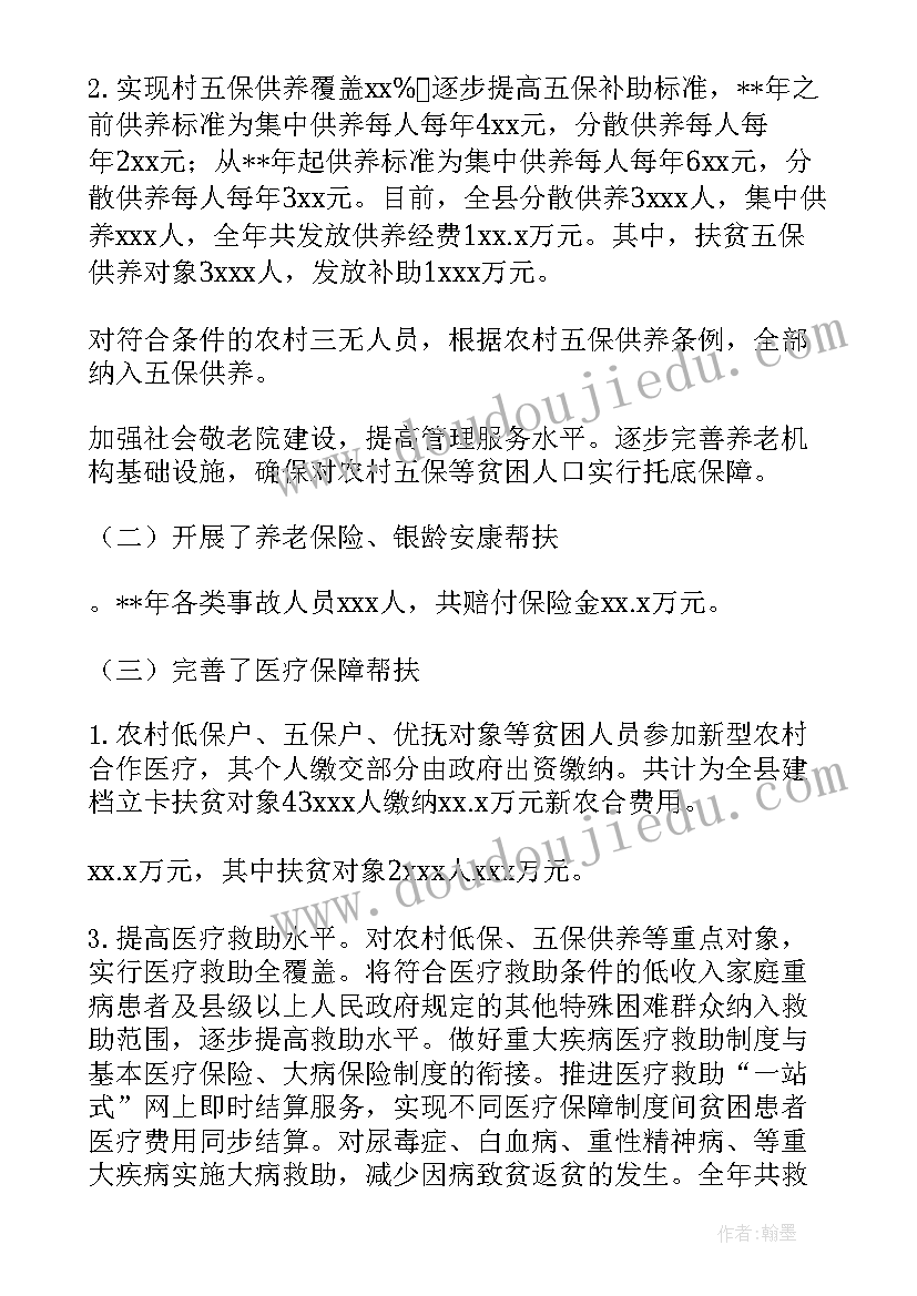 精准扶贫政策宣传内容简报(实用9篇)