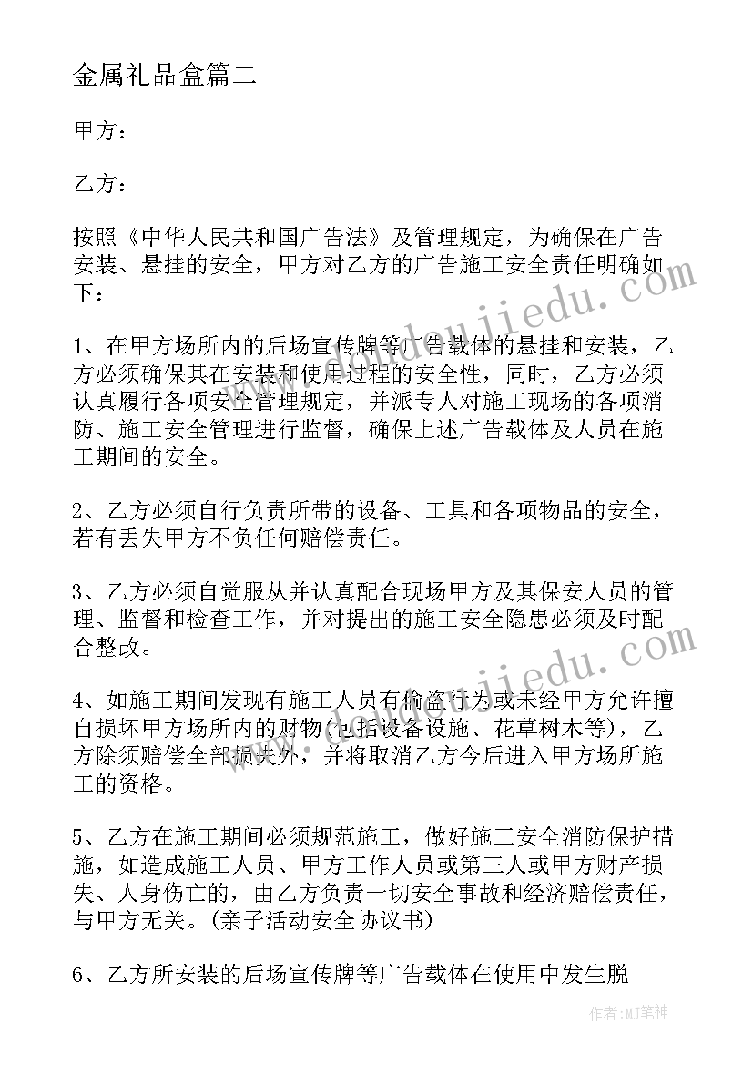 金属礼品盒 采购协议书采购合同(大全8篇)