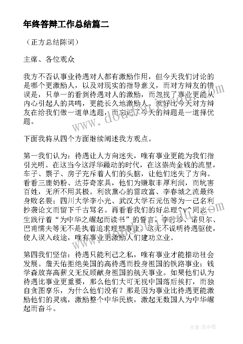 年终答辩工作总结(优质9篇)