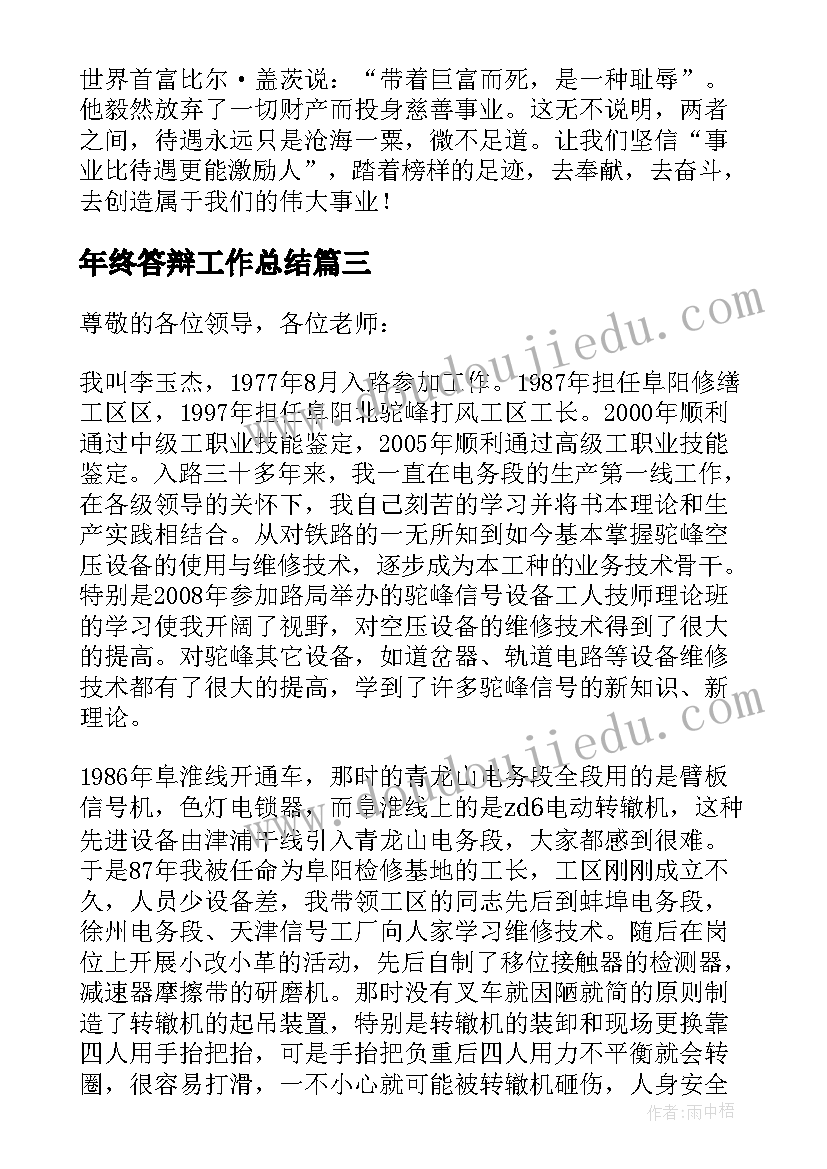 年终答辩工作总结(优质9篇)