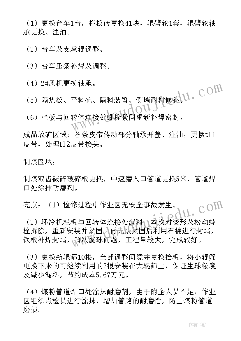 最新材料设备部工作总结 设备管理工作总结(优秀6篇)