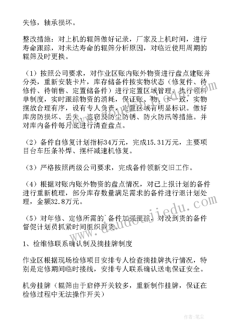 最新材料设备部工作总结 设备管理工作总结(优秀6篇)