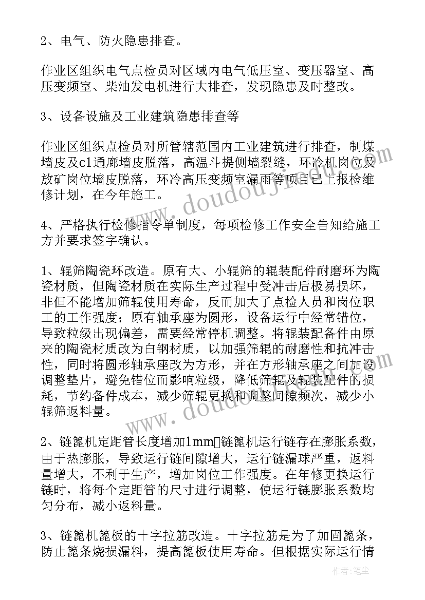 最新材料设备部工作总结 设备管理工作总结(优秀6篇)