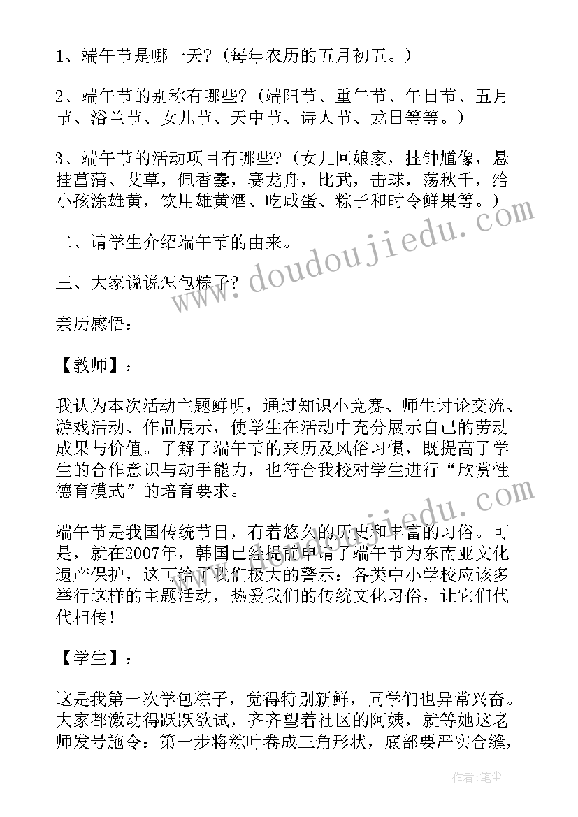 为班集体做好事有哪些 小学国庆节班会教案国庆班会(模板5篇)