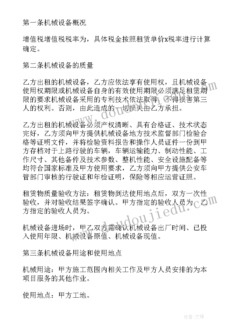 2023年工程机械清洗设备 施工项目机械租赁合同优选(优秀5篇)