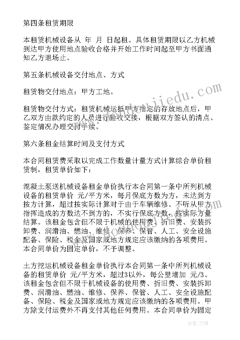 2023年工程机械清洗设备 施工项目机械租赁合同优选(优秀5篇)