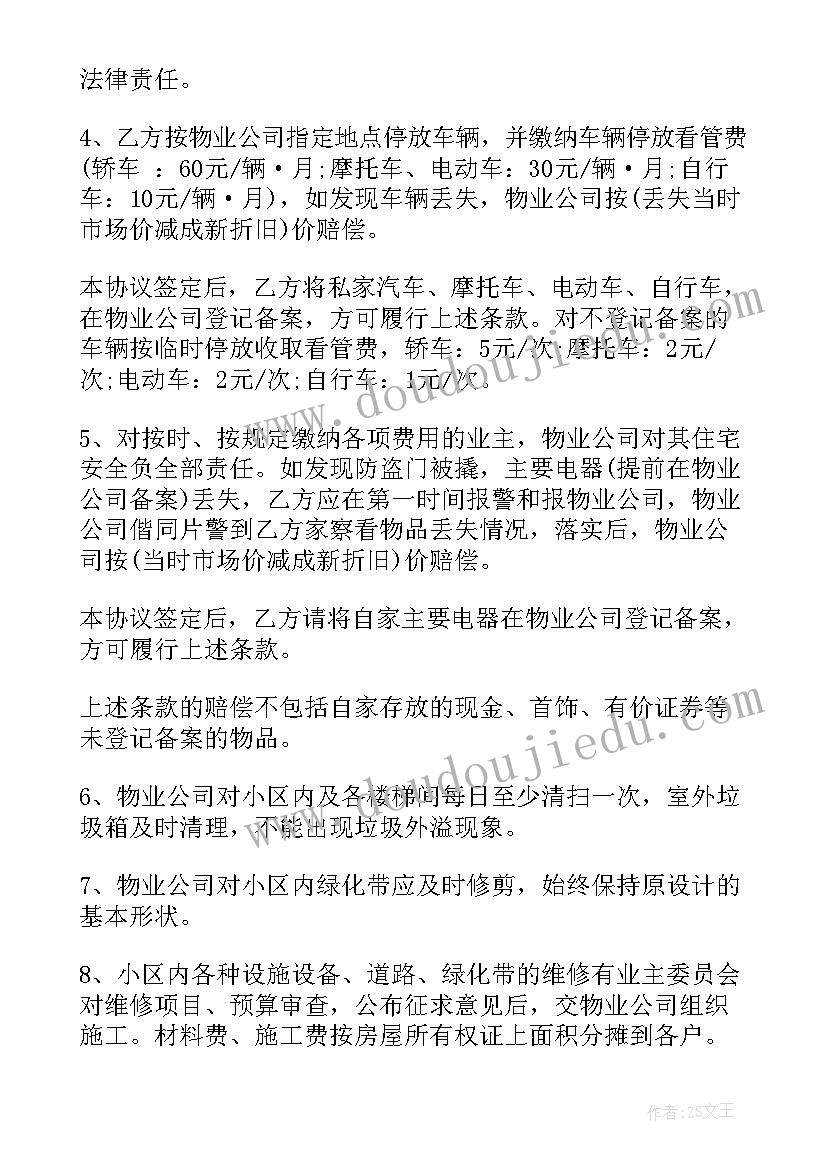 新物业管理合同 工厂物业管理合同(模板9篇)