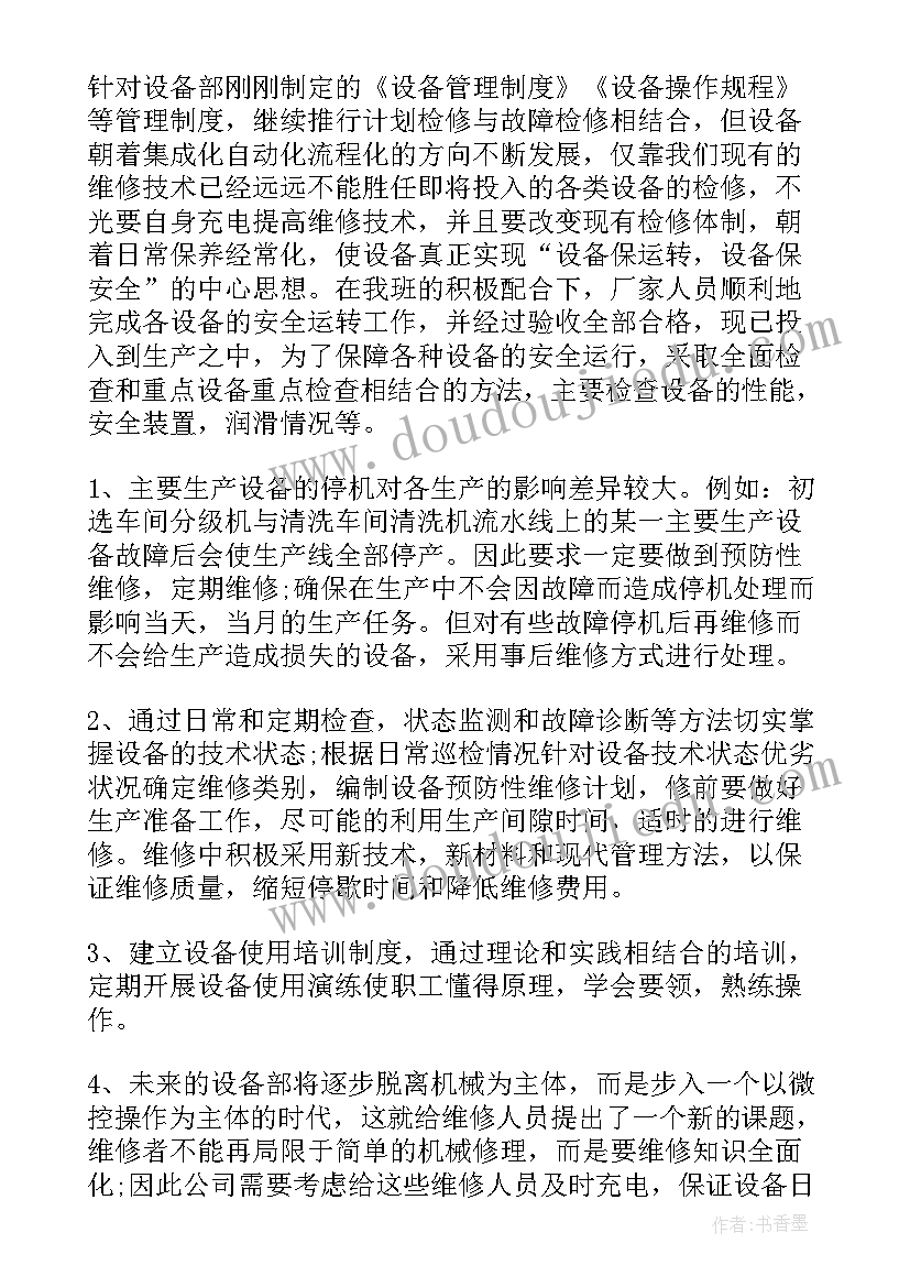 班组长个人工作总结(通用7篇)