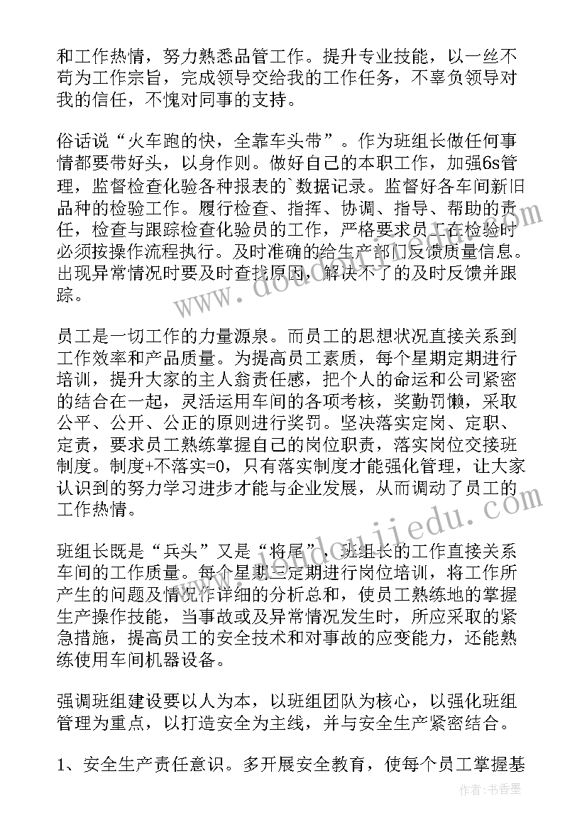 班组长个人工作总结(通用7篇)