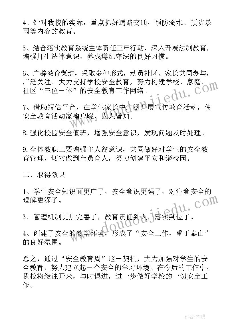 最新四年级体育工作总结第一学期 四年级安全教育工作总结(通用10篇)