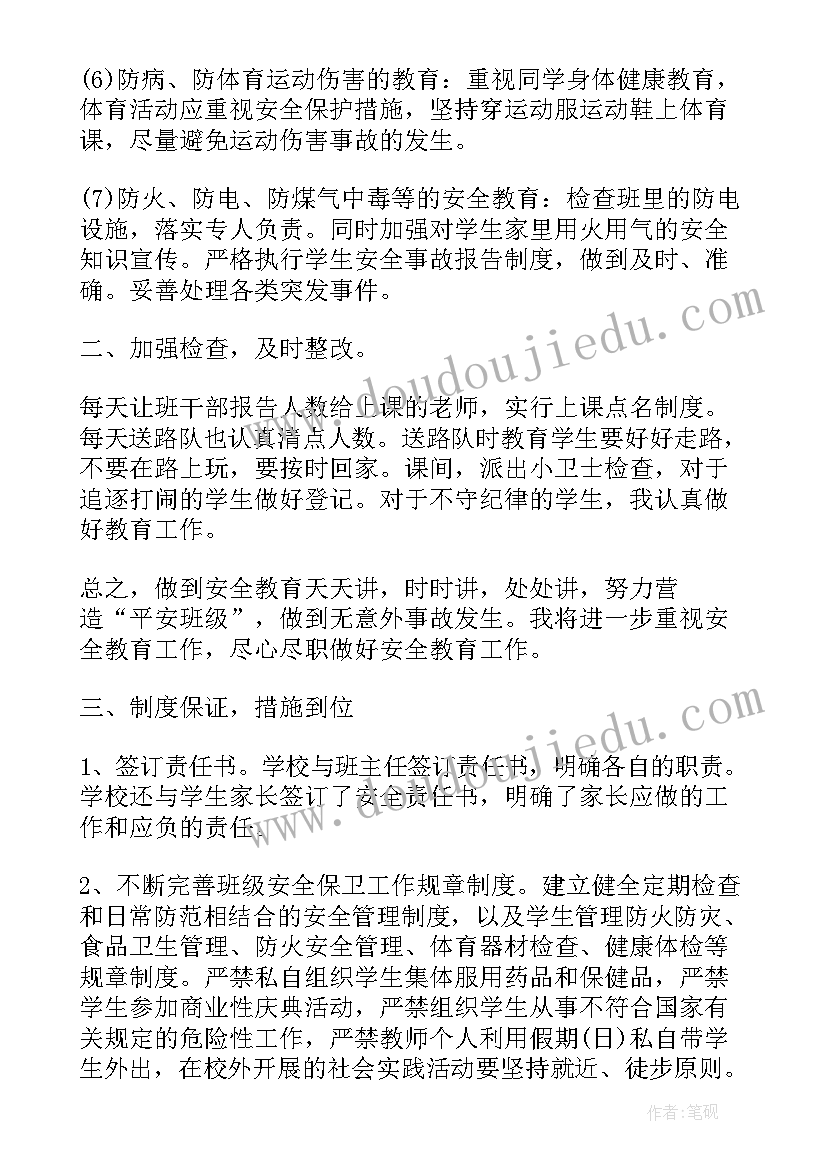 最新四年级体育工作总结第一学期 四年级安全教育工作总结(通用10篇)