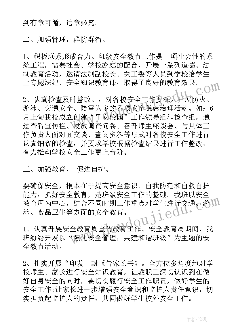 最新四年级体育工作总结第一学期 四年级安全教育工作总结(通用10篇)