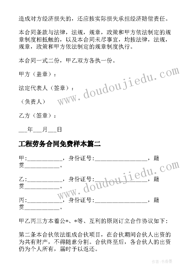 工程劳务合同免费样本(通用7篇)