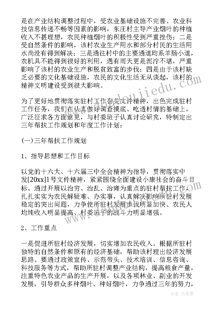 最新餐饮帮扶措施 帮扶工作总结(大全5篇)