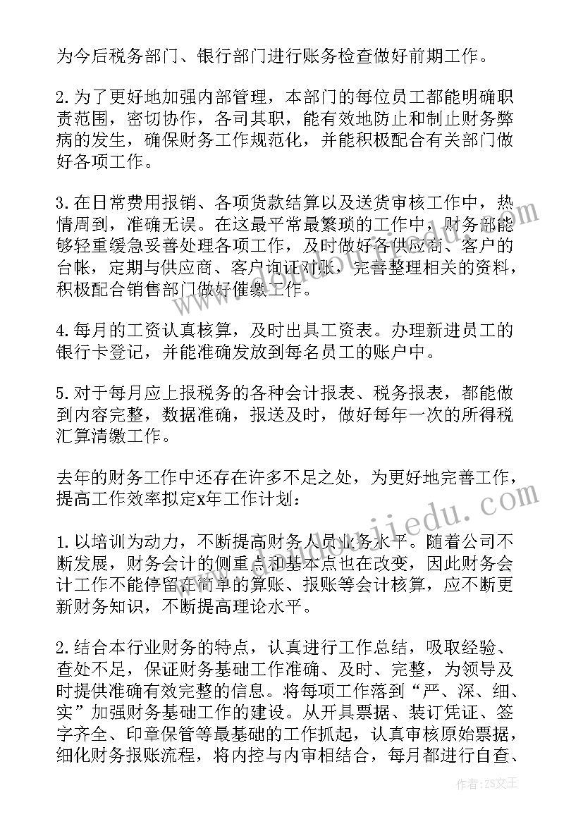 2023年财务对账工作总结报告(模板5篇)