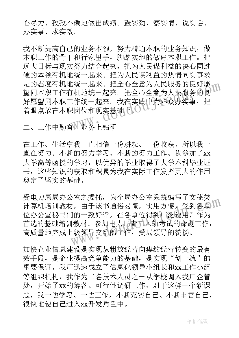 最新供电所文职人员工作总结(精选10篇)