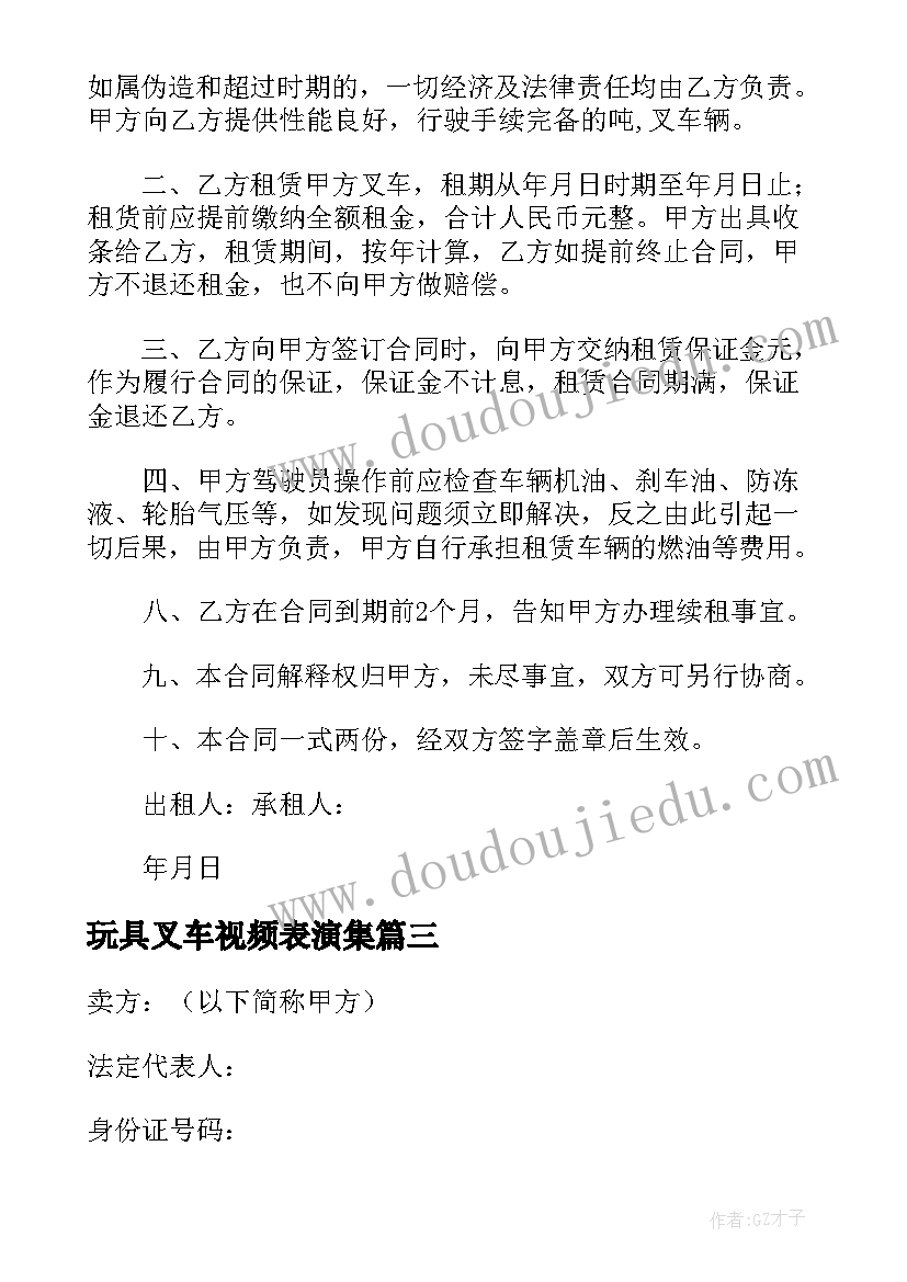 最新玩具叉车视频表演集 淄博叉车租赁合同(优秀10篇)