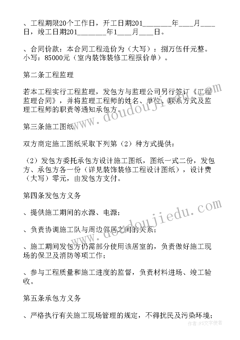 最新公路质量检测合同 装修工程质量检测合同优选(精选5篇)