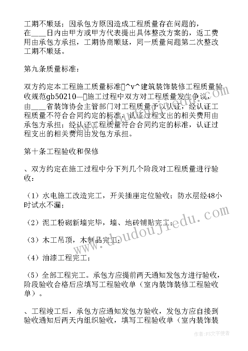 最新公路质量检测合同 装修工程质量检测合同优选(精选5篇)