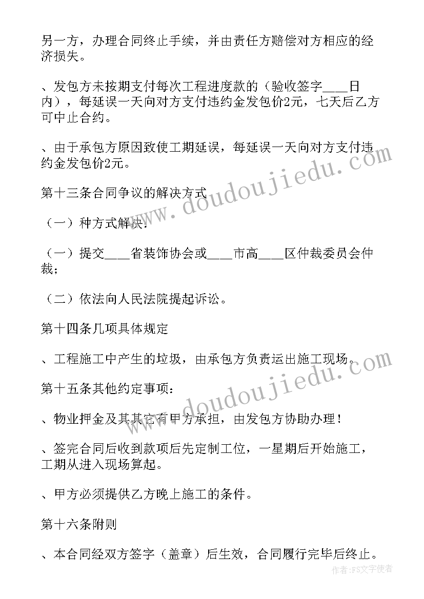 最新公路质量检测合同 装修工程质量检测合同优选(精选5篇)