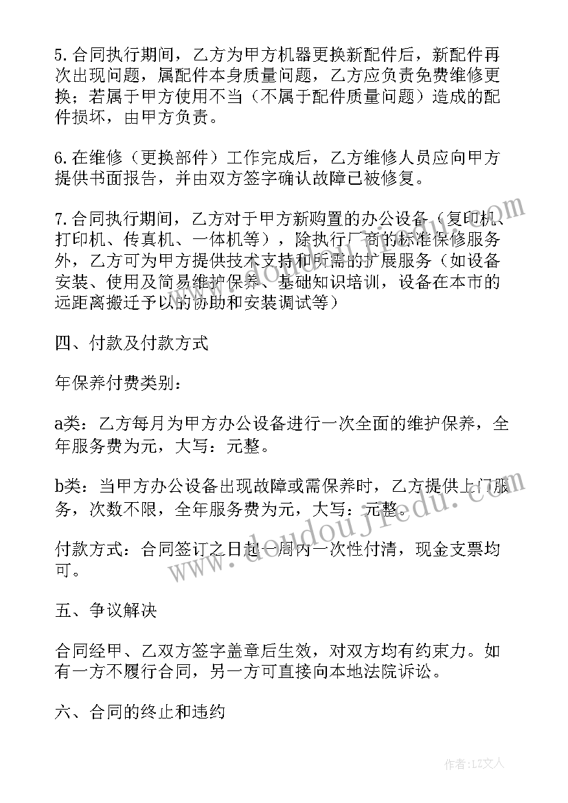 外委维修合同(大全6篇)