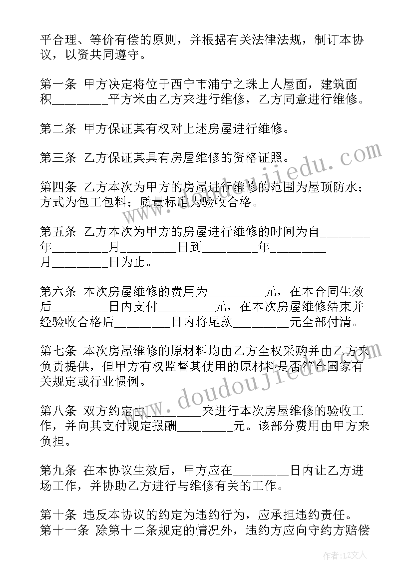 外委维修合同(大全6篇)