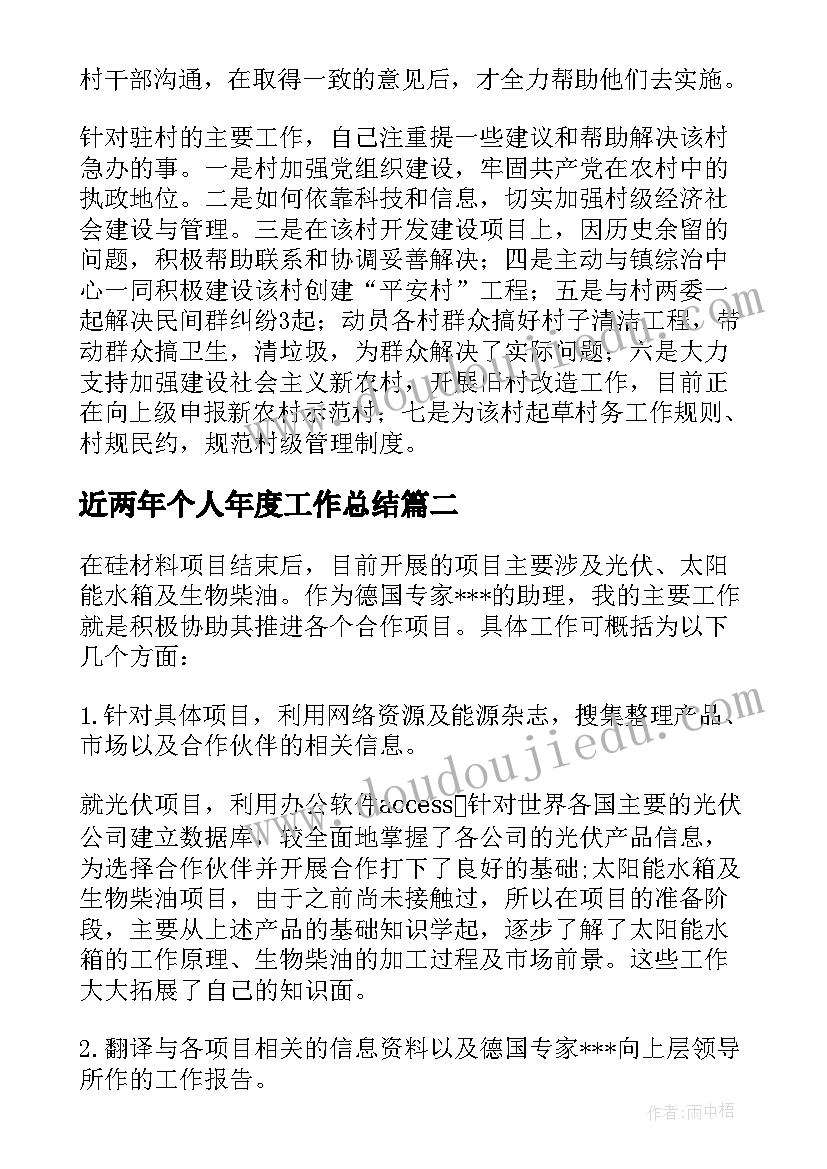 最新近两年个人年度工作总结(大全6篇)