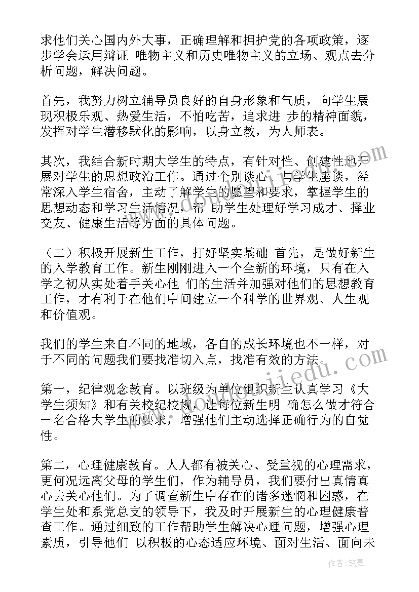 最新班会辅导员总结讲话(汇总5篇)