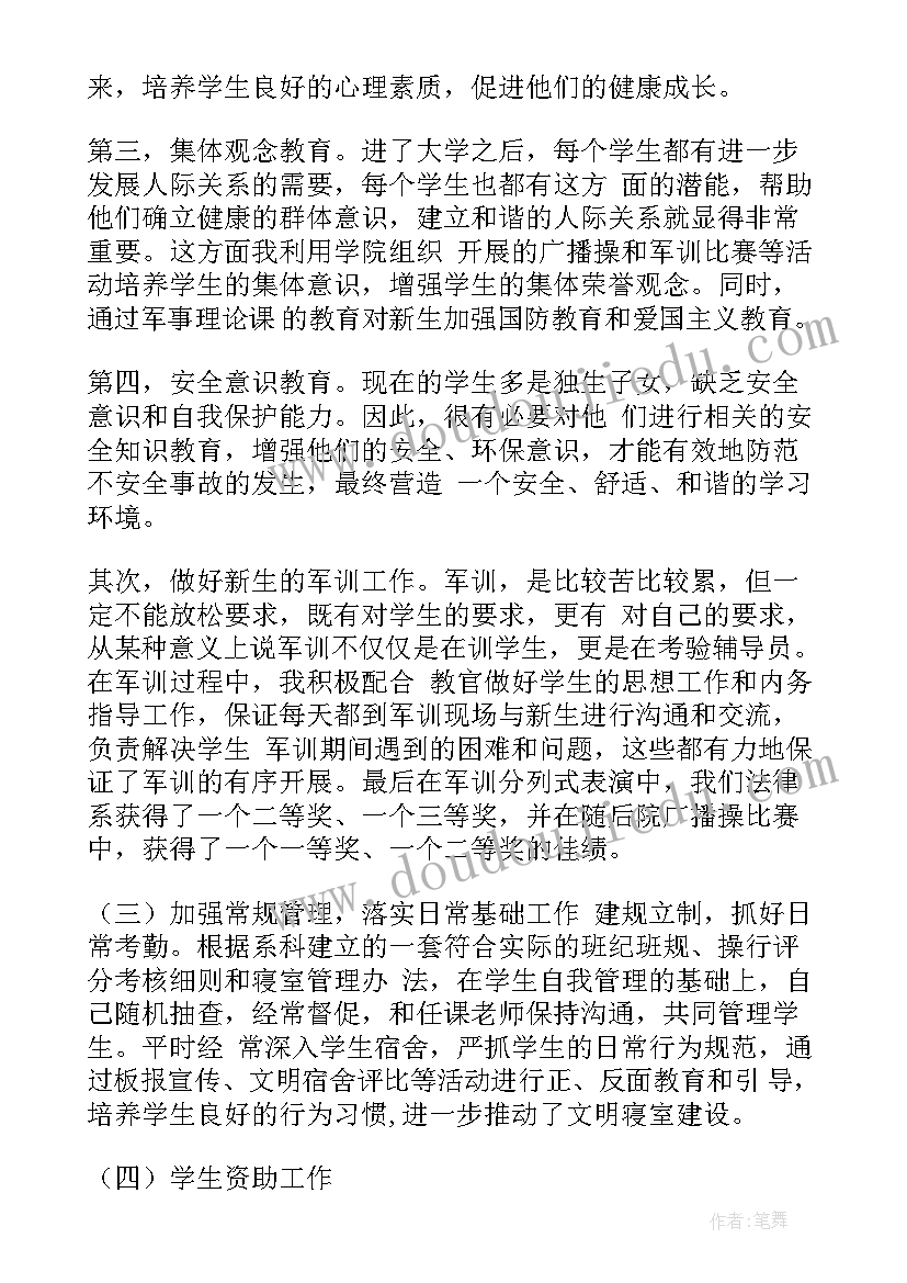 最新班会辅导员总结讲话(汇总5篇)