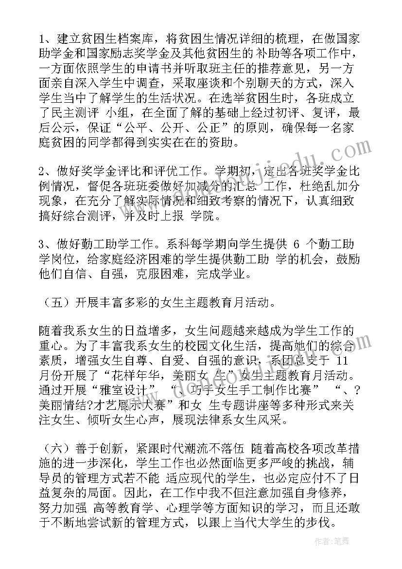 最新班会辅导员总结讲话(汇总5篇)