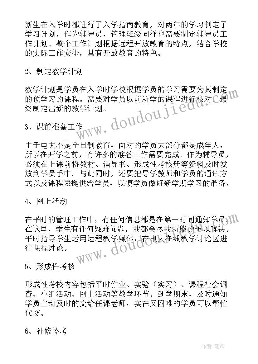 最新班会辅导员总结讲话(汇总5篇)