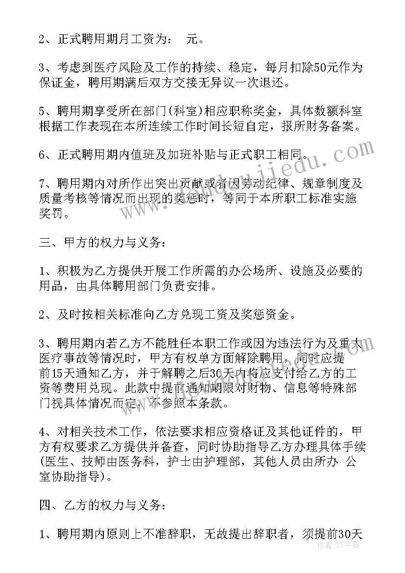 2023年口腔医生聘用合同下载(通用9篇)