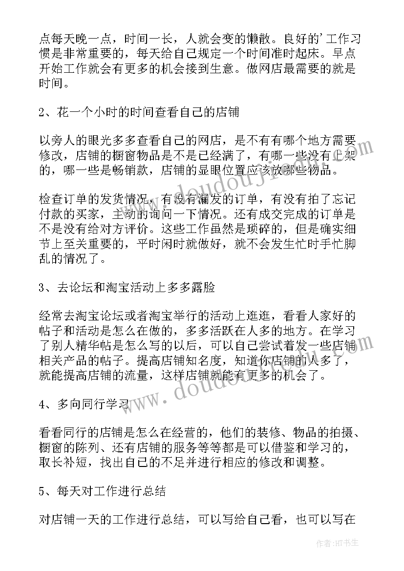 最新店长个人总结及工作计划 店长个人工作计划(实用9篇)