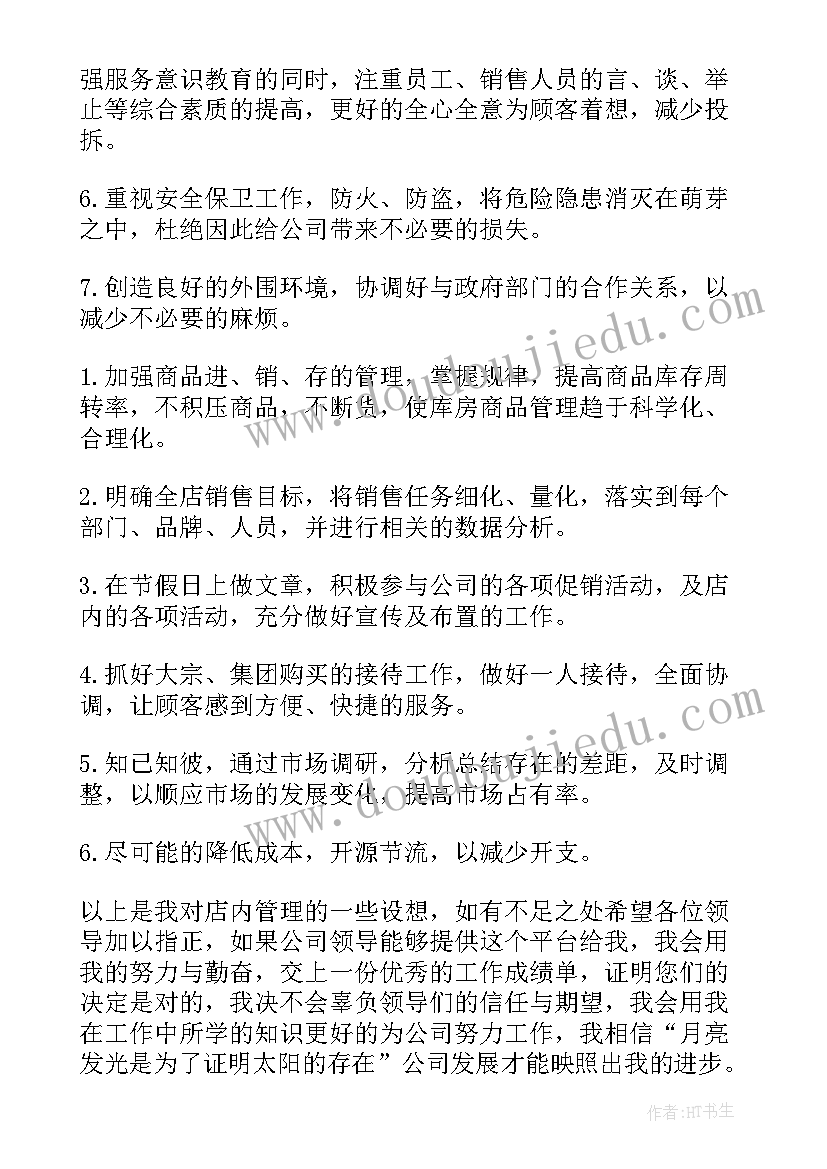 最新店长个人总结及工作计划 店长个人工作计划(实用9篇)