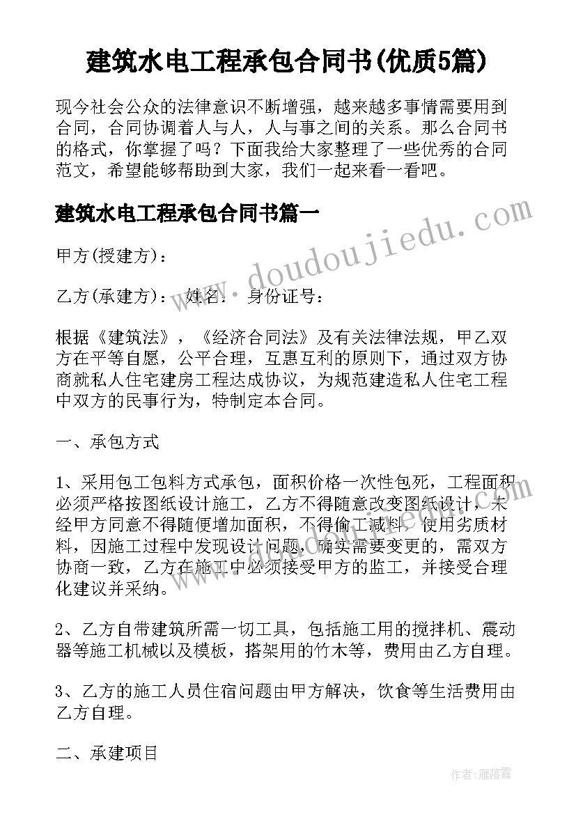 建筑水电工程承包合同书(优质5篇)