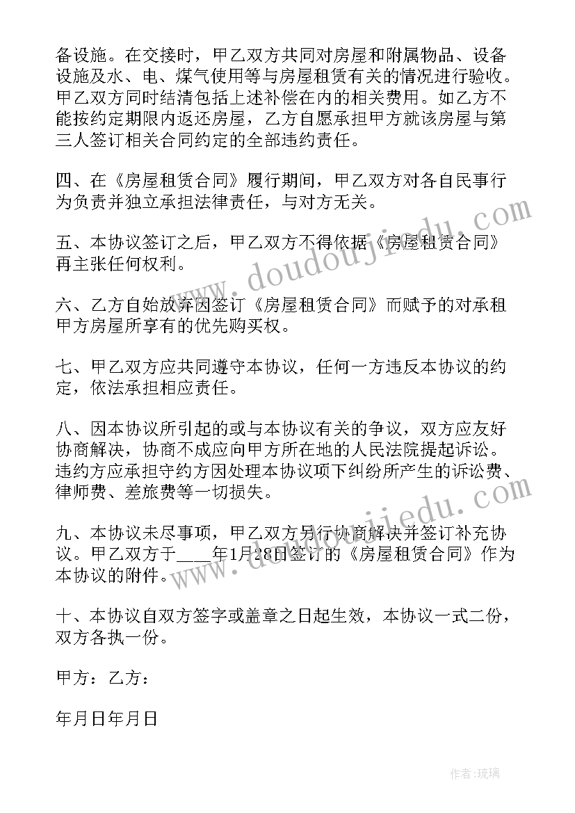 2023年房屋租期满赁终止合同 房屋终止租赁合同(通用5篇)