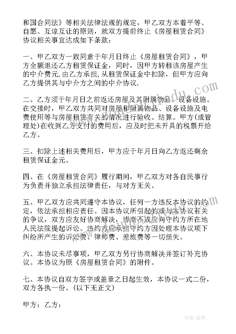 2023年房屋租期满赁终止合同 房屋终止租赁合同(通用5篇)