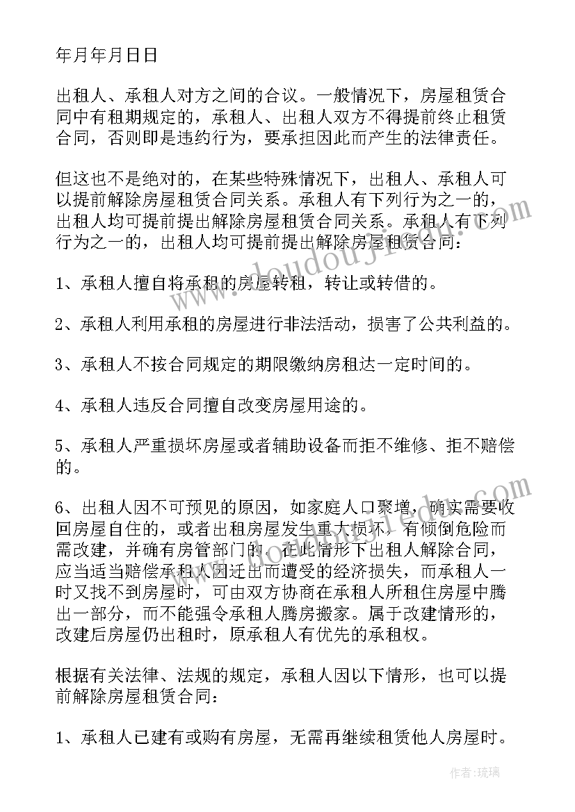 2023年房屋租期满赁终止合同 房屋终止租赁合同(通用5篇)