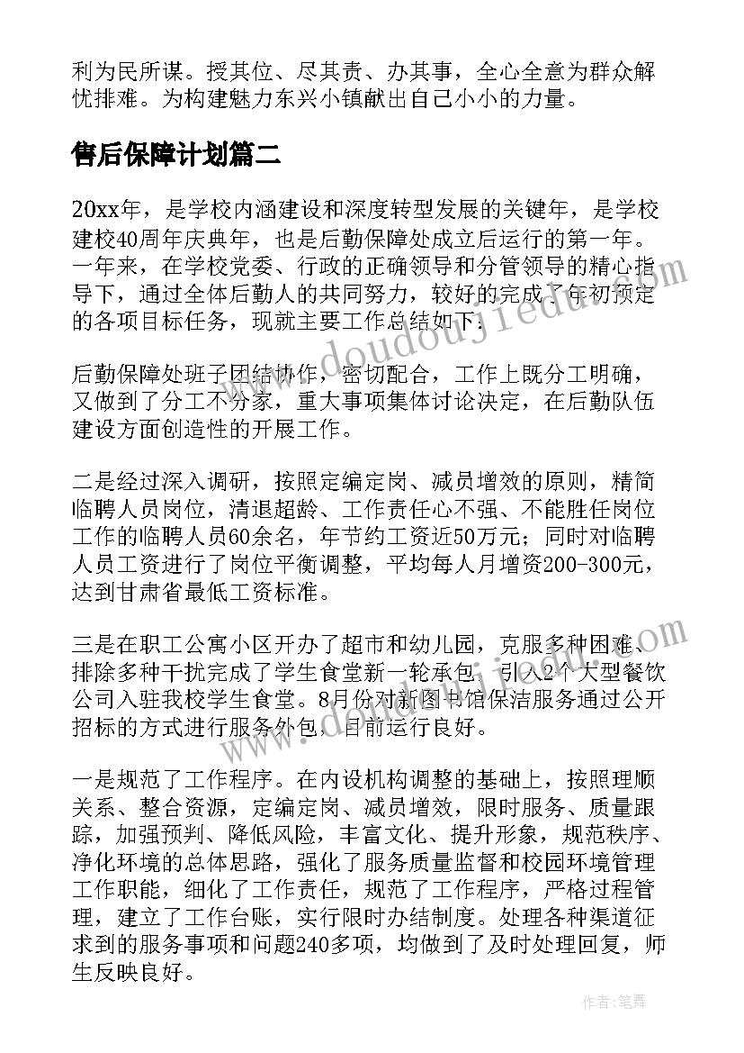 最新售后保障计划 社会保障工作总结(模板8篇)