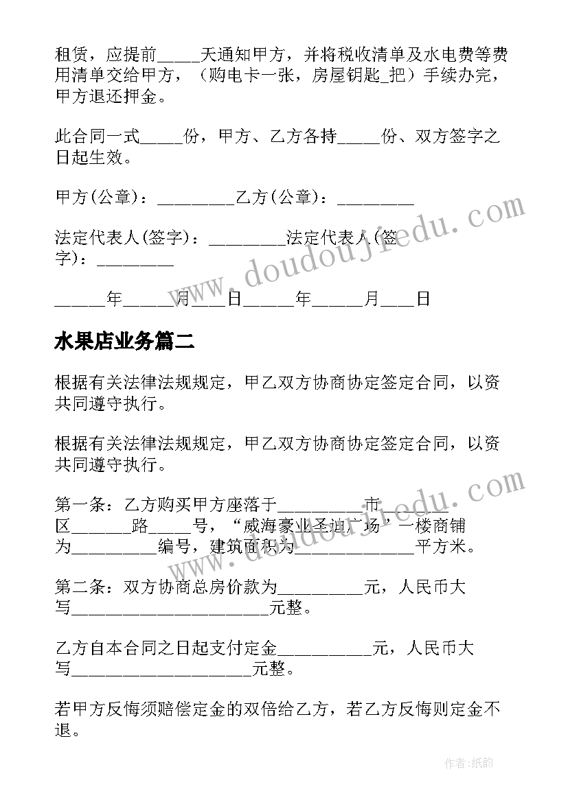 2023年水果店业务 租赁商铺合同(实用6篇)