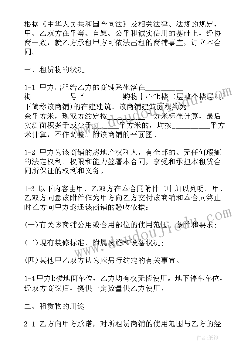 2023年水果店业务 租赁商铺合同(实用6篇)