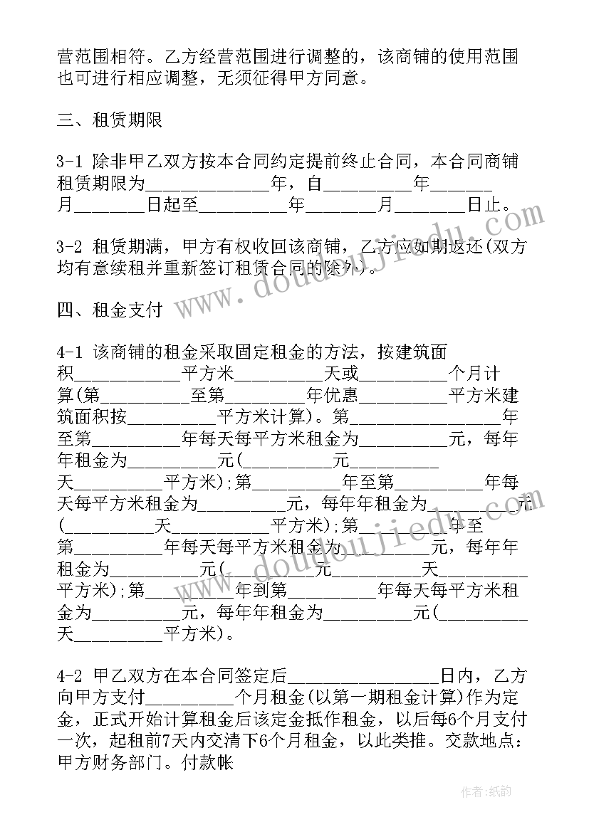 2023年水果店业务 租赁商铺合同(实用6篇)