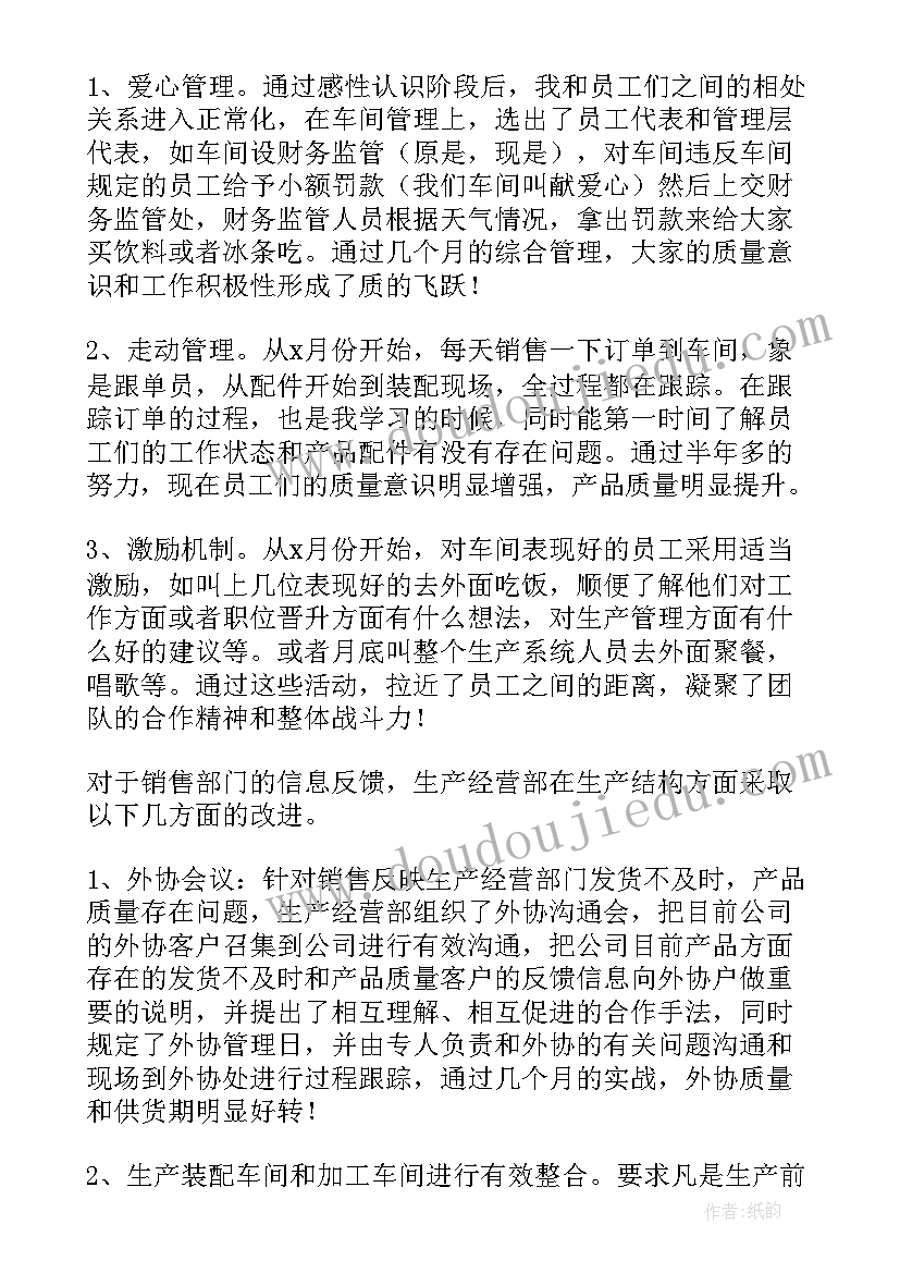 经营卖货工作总结(精选7篇)